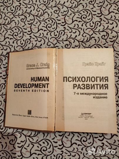 Психология развития
