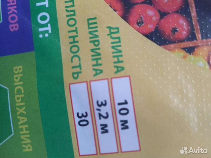 Укрывной материал