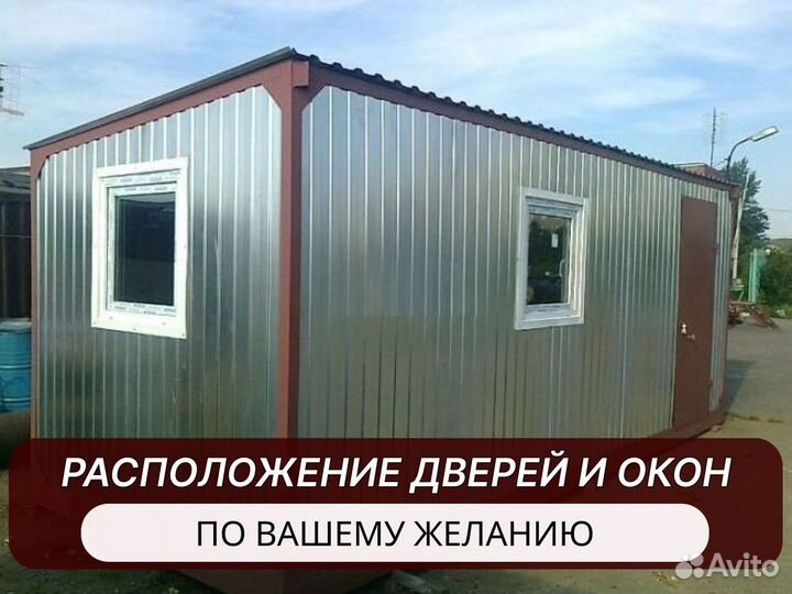 Бытовка