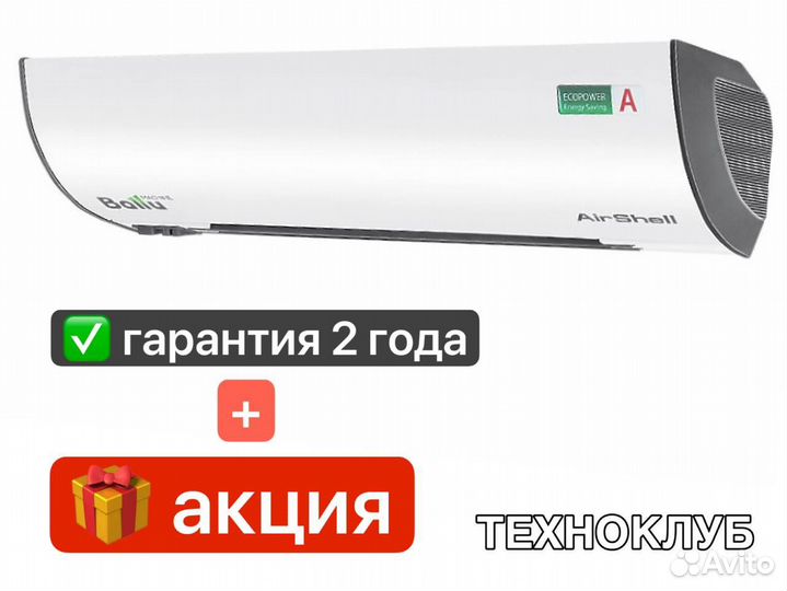 Завеса тепловая Ballu