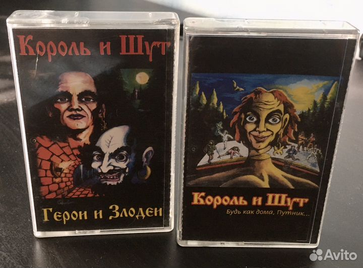 Король и шут. Аудиокассеты