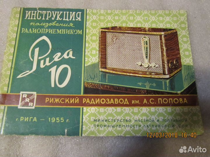 Руководство по эксплуатации радиоприемников