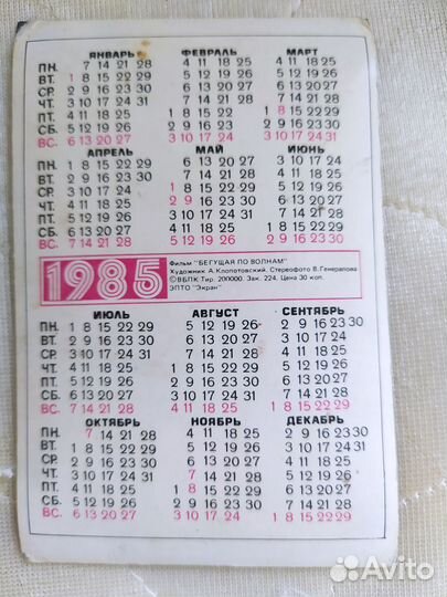 Пластиковые календарики, стерео, 1979-2000