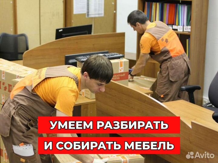 Услуги Грузчиков в Москве Приезжаем за 1 час