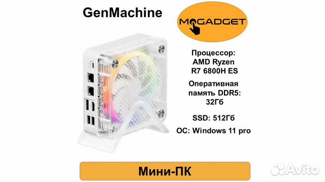 Мини пк Genmachine R7 6800H ES 32/512Gb
