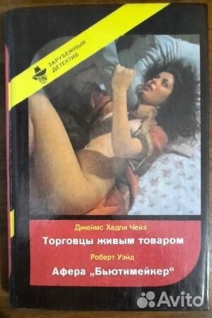Джеймс Хадли Чейз. Пять книг. Детективы