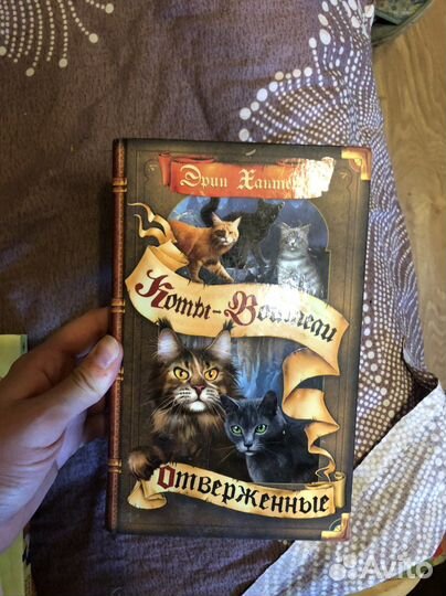 Книга коты воители, 