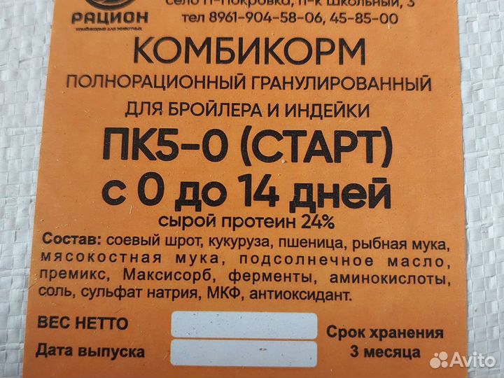 Полнорационый комбикорм