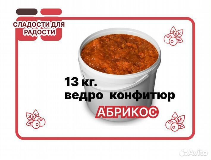 Варенье оптом. Абрикосовый конфитюр