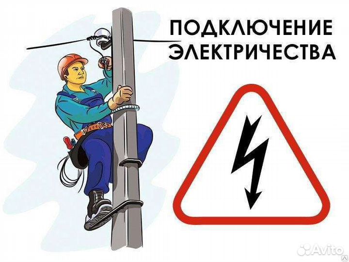 Услуги электрика