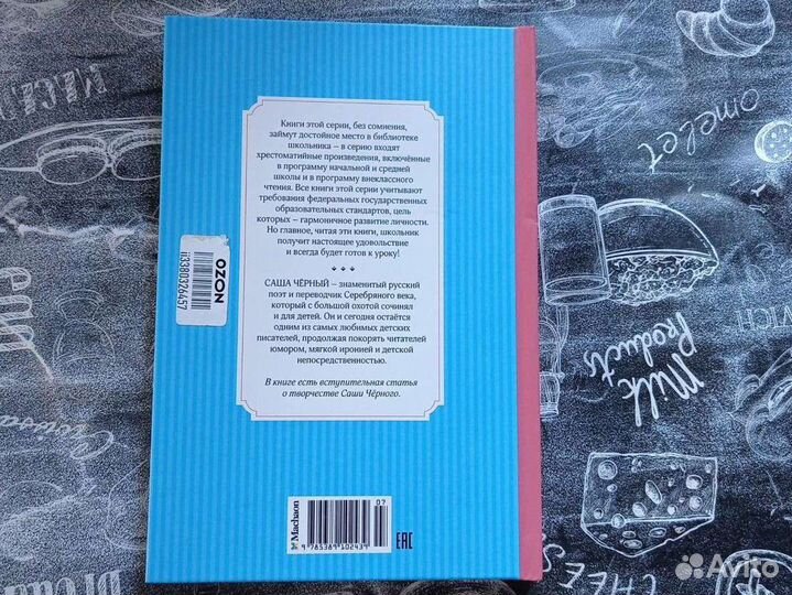 Саша Чёрный 