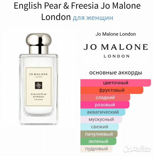 English Pear & Freesia Jo Malone 30 мл