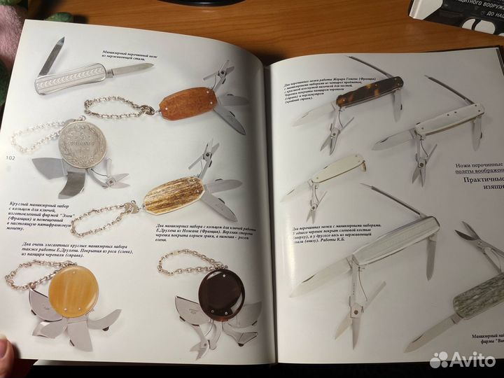 Жан-Ноэль Мурэ: Ножи мира