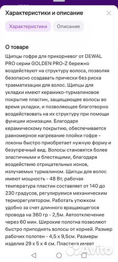 Щипцы гофре dewal профессиональные