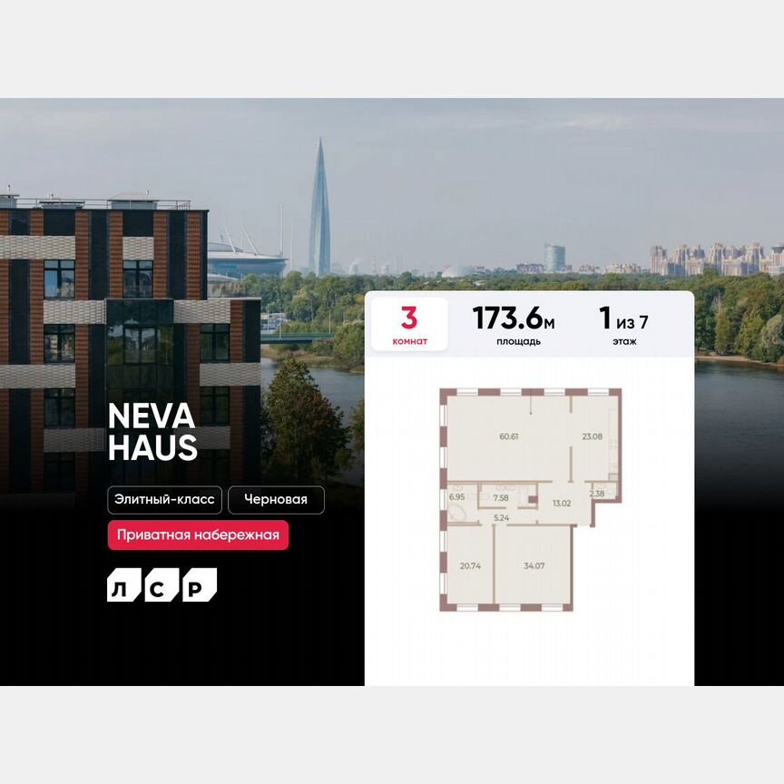 3-к. квартира, 173,6 м², 1/7 эт.