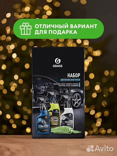 Набор автокосметики от GraSS