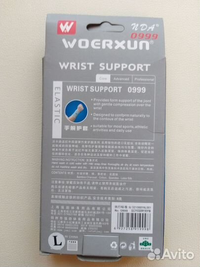 Суппорт на запястье (Комплект 2шт)