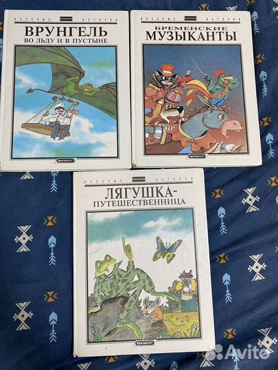 Книги врунгель,лягушка путешественица,бременские