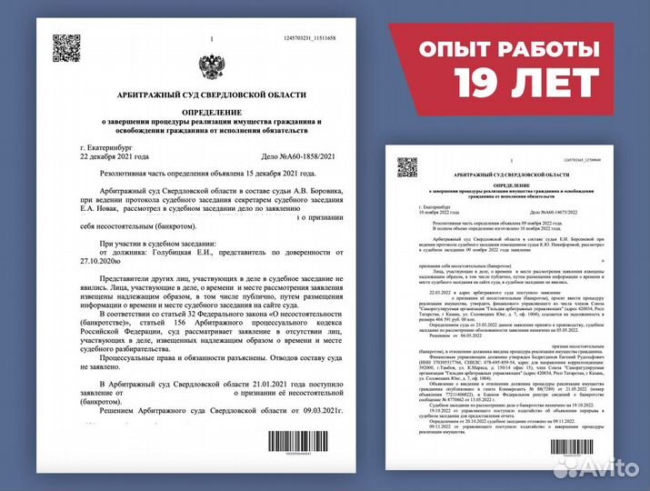 Банкротство, списание долгов