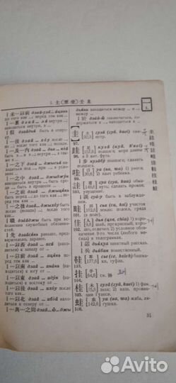 Краткий китайско-русский словарь по графической си