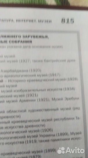 Энциклопедия Древний мир