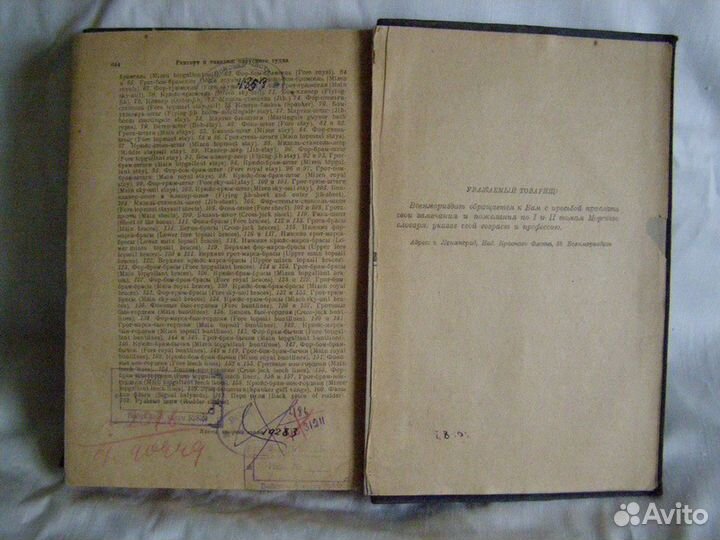 Морской словарь, Самойлов