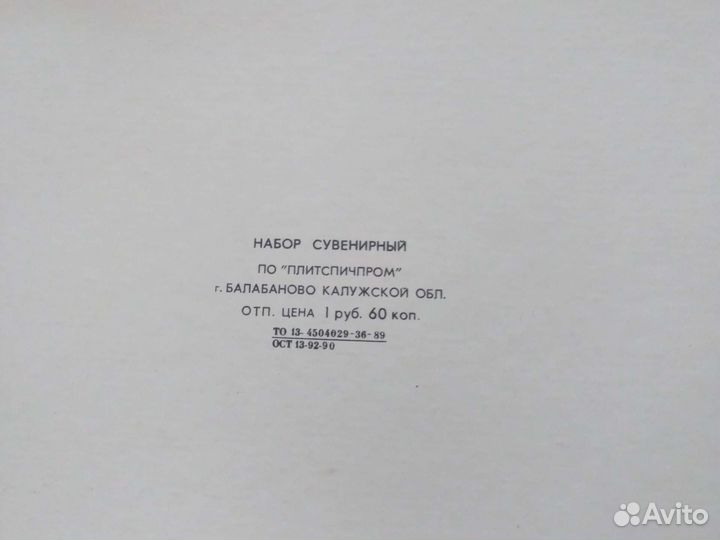 Набор спичек СССР