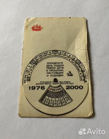 Календарик СССР на 25 лет 1976г