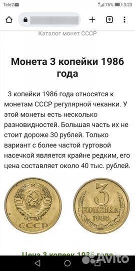 3 копейки 1986года