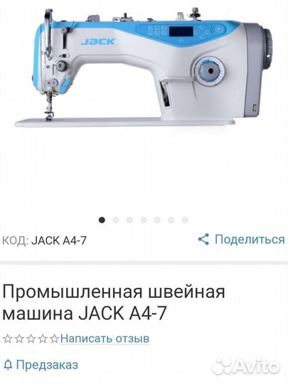 Прямострочная машина Jack JK-А4 (б/у)