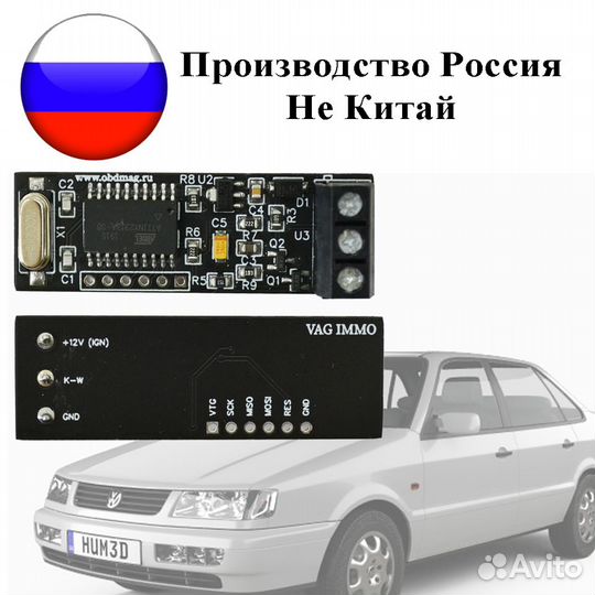 VAG Immo Эмулятор VW Volkswagen Passat B4