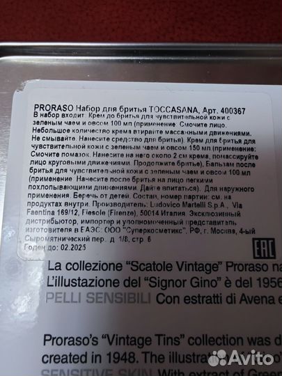 Набор для бритья toccasana