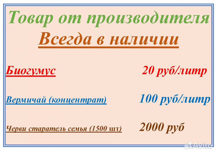 Биогумус, вермичай (жидкий биогумус), черви