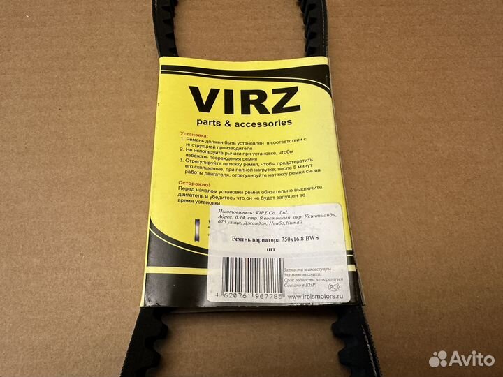 Ремень вариатора 750x16,8 virz
