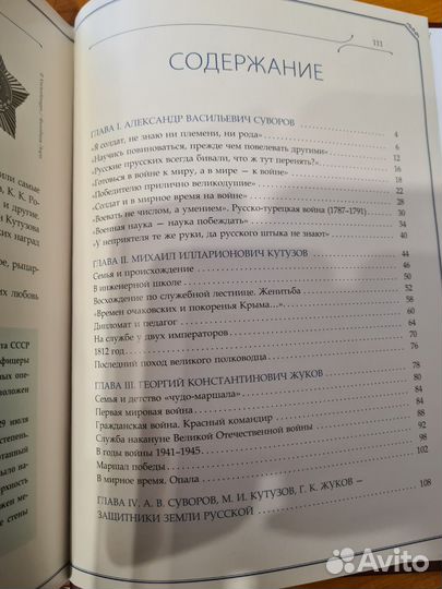 Книга Защитники земли русской