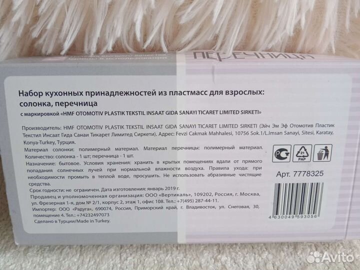 Солонка и перечница