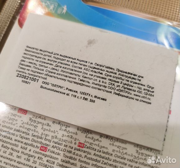 Фиксатор защитный для выдвижных ящиков