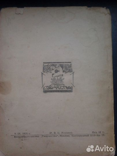 Бальмонт Перстень 1921