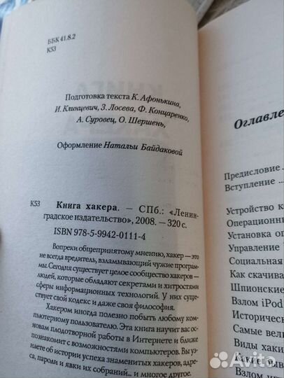 Книга хакера