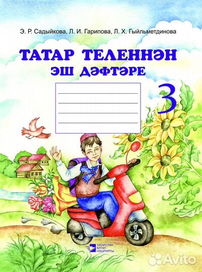 Рабочая тетрадь