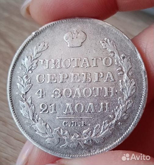 Серебряный рубль 1829 года