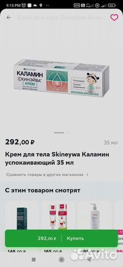 Крем Каламин успокаивающий