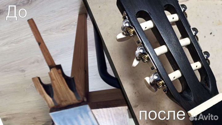 Ремонт/реставрация гитар, деревянных струнных