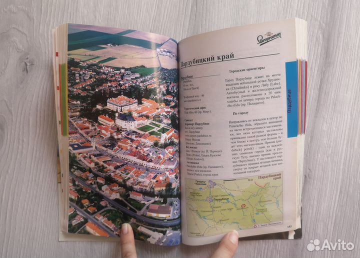 Путеводитель 