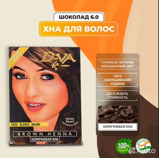 Хна для волос