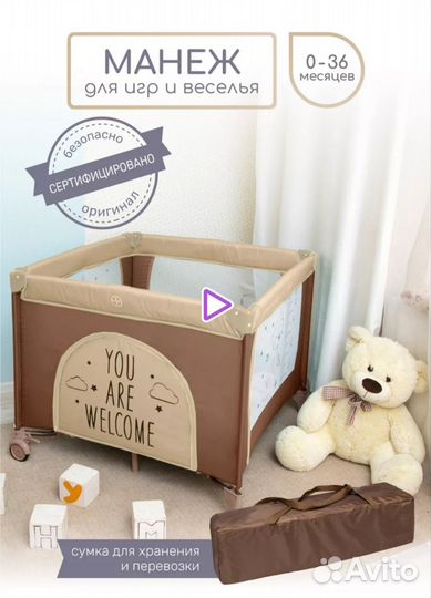 Манеж детский