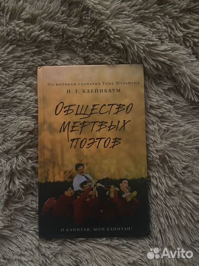 Общество мертвых поэтов