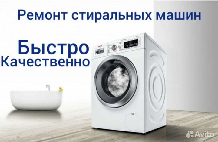 Ремонт стиральных машинок