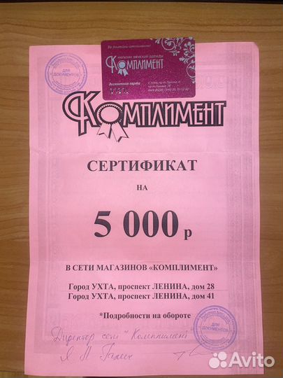 Сертификат со скидочной картой