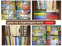 Книги детские и школьные (цены на фото)